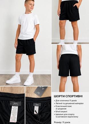 Шорти спортивні next на 10-11 років