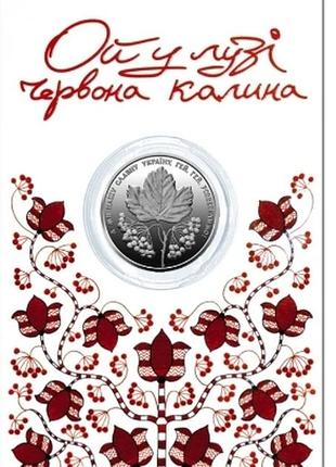Монета червона калина