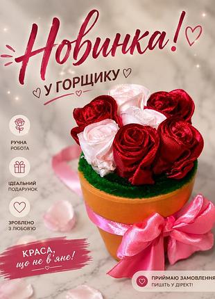 Квіточки в горщику💐подарунок💕