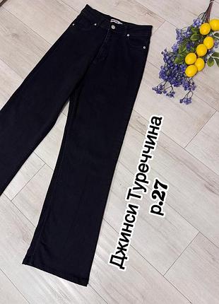 Джинси жіночі, р.27 👖