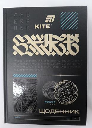 Ежедневник ученический kite.
