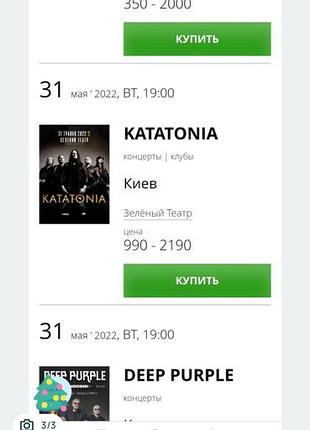 Бумажные билеты на katatonia в киевые, не электронные
фан зона
возможна встреча или пересылка
1000 грн цена одного