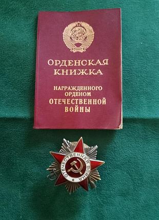 Орден вів ювілейний 2-го ступеня.