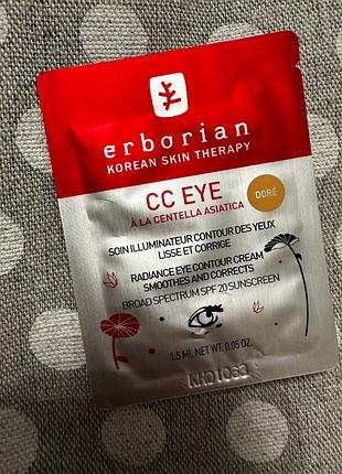 ♥️ корректирующий cc-крем для кожи вокруг глаз erborian cc eye, пробник, оригинал