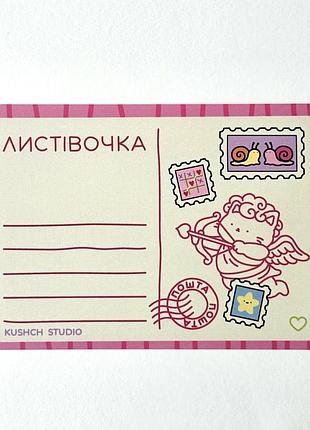 Листівка котяче побачення kushch studio
