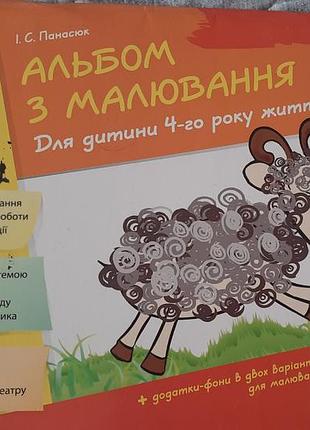 Альбом с рисованием