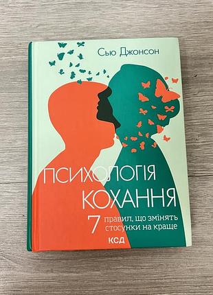 Психологія кохання