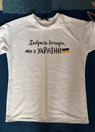Футболка унісекс