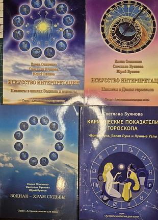 Книги по астрології  осипенко олена