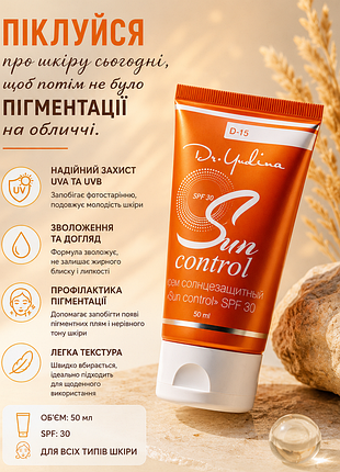 Крем спф 30 для обличчя