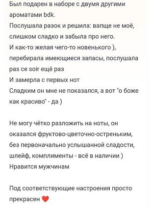 Распылив парфюм pas сe soir bdk parfums. 8