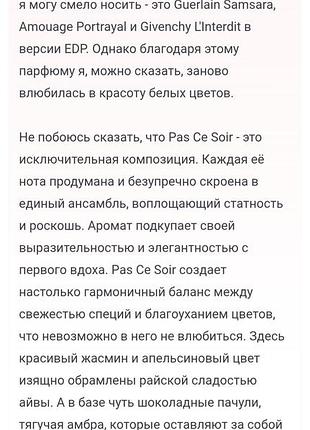 Распылив парфюм pas сe soir bdk parfums. 10