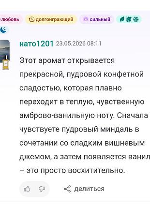 Распил парфюм rouge smoking bdk parfums. 7