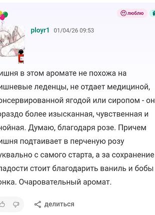 Распил парфюм rouge smoking bdk parfums. 9