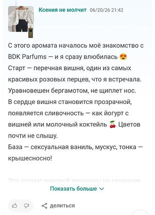 Распил парфюм rouge smoking bdk parfums. 8