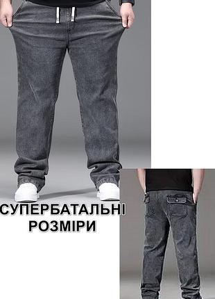 Брюки, джинсы батальные мужские, большой размер на высокий рост, пояс на резинке, со шнуровкой nn 5xl