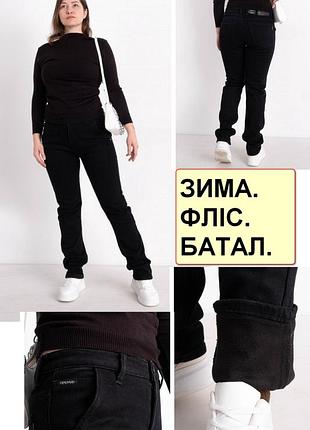 Женские зимние джинсы на флисе, плотные стрейчевые, высокого качества, большие размеры на высокий рост vingvgs 42