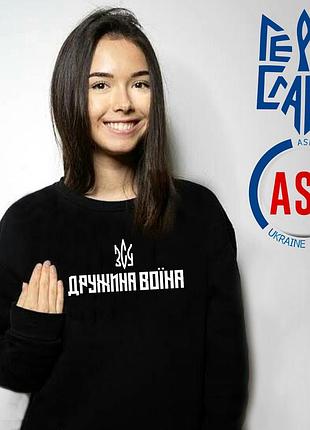 Свитшот, кофта с надписью жена война зсу, девушка солдата зсу, жена солдата зсу изготовление за 1 день l