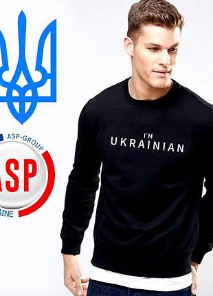 Свитшот, кофта с надпись i`m ukrainian как у президента. изготовление за 1 рабочий день m