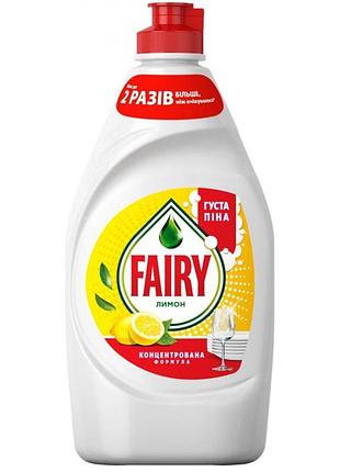 Fairy для мытья посуды лимон 450 мл.