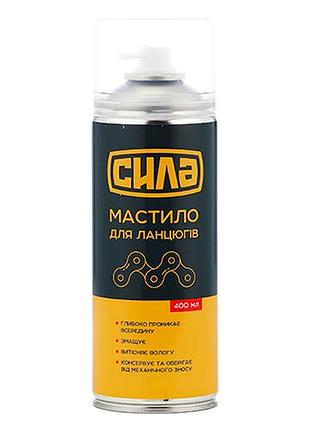 Мастило для ланцюгів сила 400 мл (951520)