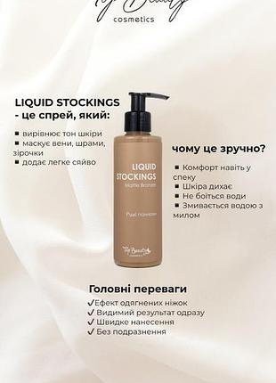 Крем -тон рідкі панчохи , тональний для ніг тор beauty