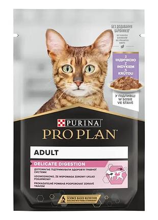Блок (26 шт.) влажный корм pro plan delicate digestion для взрослых кошек с чувствительным пищеварением, кусочки в подливе, с