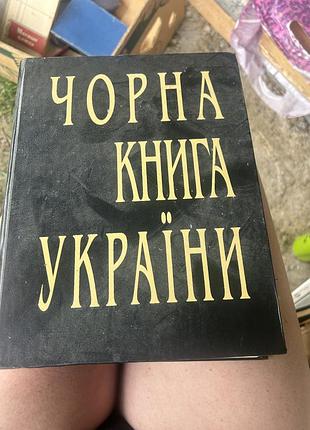 Чорна книга україни