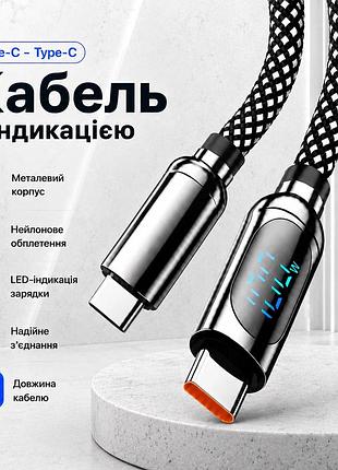 Кабель 2м type-c – type-c с led индикацией мощности металлический корпус нейлоновая оплетка зарядный шнур провод для телефона черный