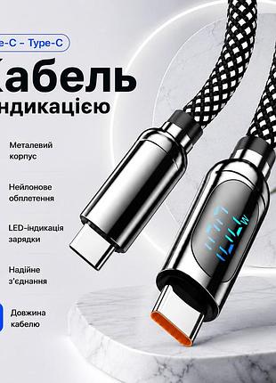 Кабель 2м type-c – type-c с led индикацией мощности металлический корпус нейлоновая оплетка зарядный шнур провод для телефона