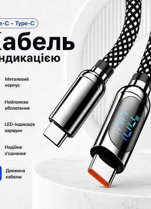 Кабель 2м type-c – type-c с led индикацией мощности металлический корпус нейлоновая оплетка зарядный шнур провод для телефона чорний