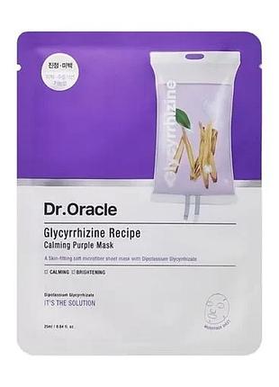 Маска для обличчя тканинна заспокійлива з коренем солодки dr.oracle glycyrrhizine recipe calming purple mask 1ea