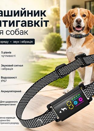 Нашийник антигавкіт для собак чорний — без розряду, звук і вібрація, 5 рівнів чутливості, ip67