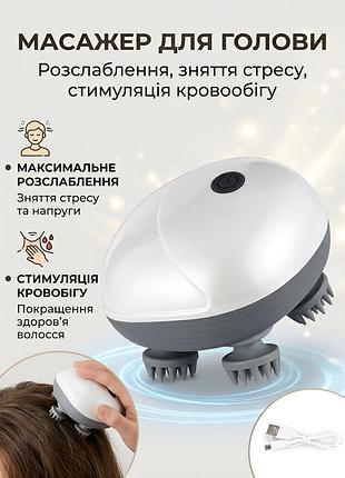 Массажер для головы для расслабления, снятия стресса и стимуляции кровообращения reclaire smart scalp massager