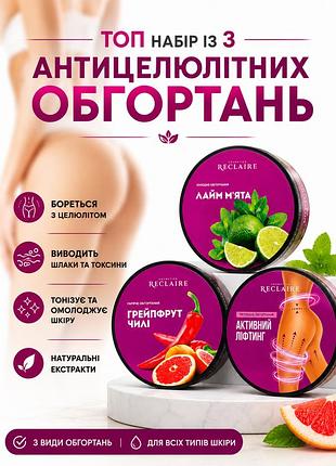 Набор антицеллюлитных обертываний для тела комплекс для похудения живота и бедер подтяжка кожи spa уход