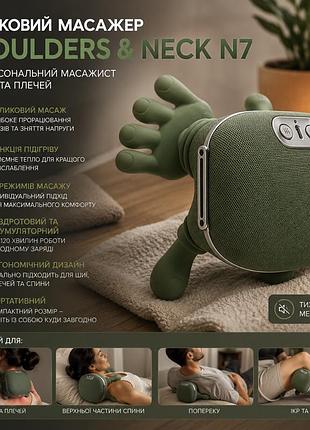 Беспроводной роликовый массажер для шеи и плеч с подогревом shoulders & neck n7, 10 режимов, аккумуляторный, зеленый