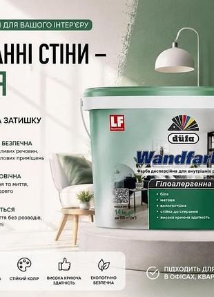 Краска акриловая водоэмульсионная матовая wandfarbe d1a для стен и потолка 7
