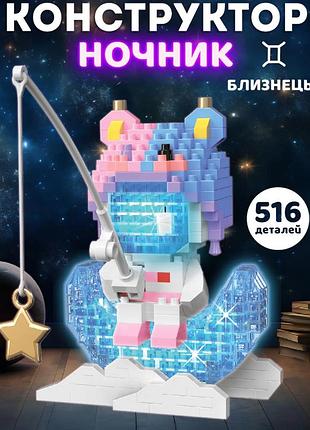 Конструктор з підсвічуванням - знаки зодіаку - близнюки - 516 деталей