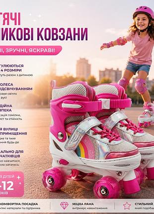 Детские раздвижные роликовые коньки-квады со светящимися колесами для девочек и мальчиков, размеры 31–42