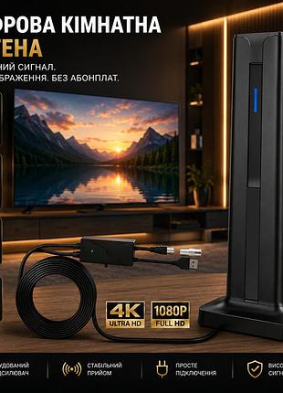 Цифровая комнатная антенна для smart tv hdtv amplified с усилителем сигнала 25dbi, кабель 5м, радиус 700+ км, black