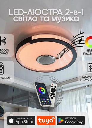 Люстра світлодіодна 517 dlight rgb з пультом і колонкою 70вт білий (02179)