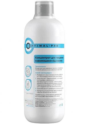 Концентрат для удаления накипи в автоматической кофемашине optimal pro 1 л