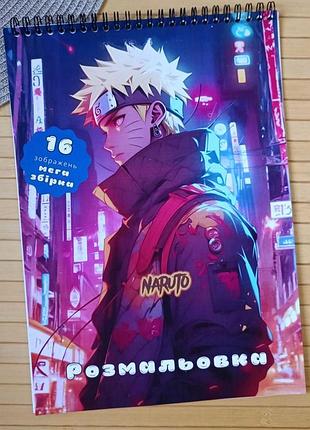 Раскраска наруто naruto а4 мега сборник (30046)
