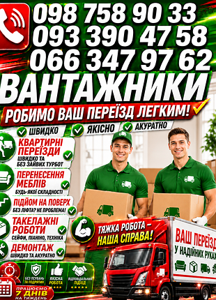 Грузовики, грузовые перевозки
услуги:
• квартирами переезды
• офисные переезды
• загрузка и разгрузка минимальный заказ - от 2 часов.
