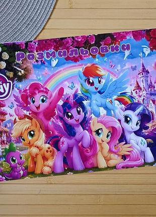 Раскраска my little pony а4 (30052)