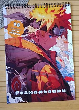 Розмальовка наруто naruto а4 мега збірка (30045)