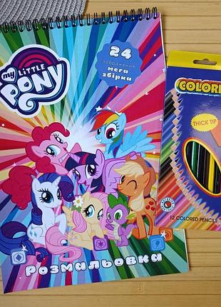 Раскраска my little pony а4 мега сборник + карандаши (30055)