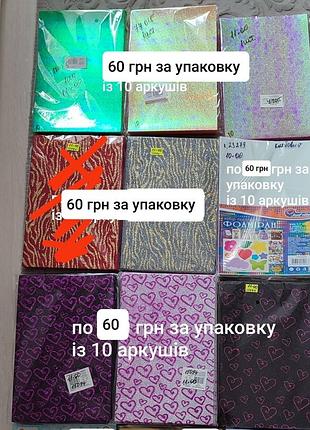 Акція, розпродаж 10 упаковок фоамірану з глітером, хамелеон, фом, а4