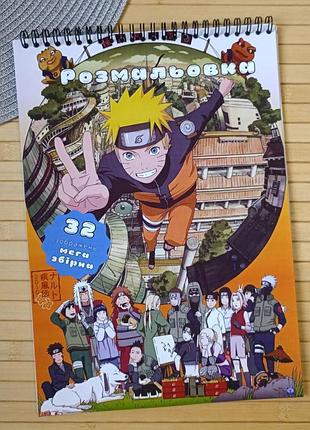 Раскраска наруто naruto а4 мега сборник (30047)