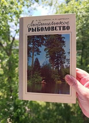 Любительское рыболовство.